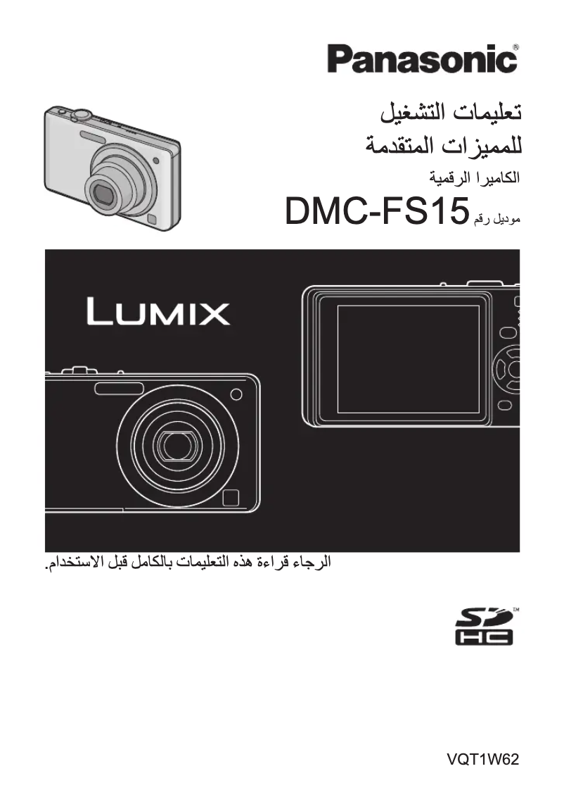 Page 1 de la notice Manuel utilisateur Panasonic Lumix DMC-FS15