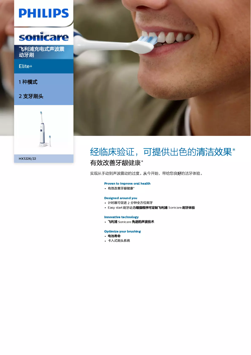 Image de la première page du manuel de l'appareil Sonicare Elite+ HX3226