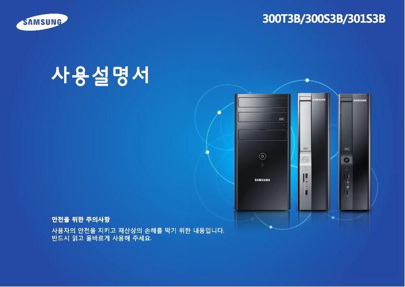 Image de la première page du manuel de l'appareil DM300S3B