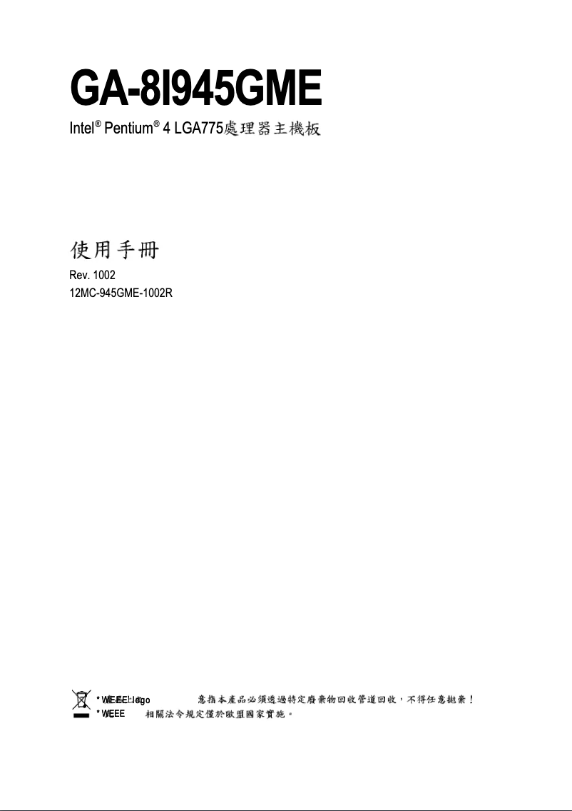 Page 1 de la notice Manuel utilisateur Gigabyte GA-8I945GME