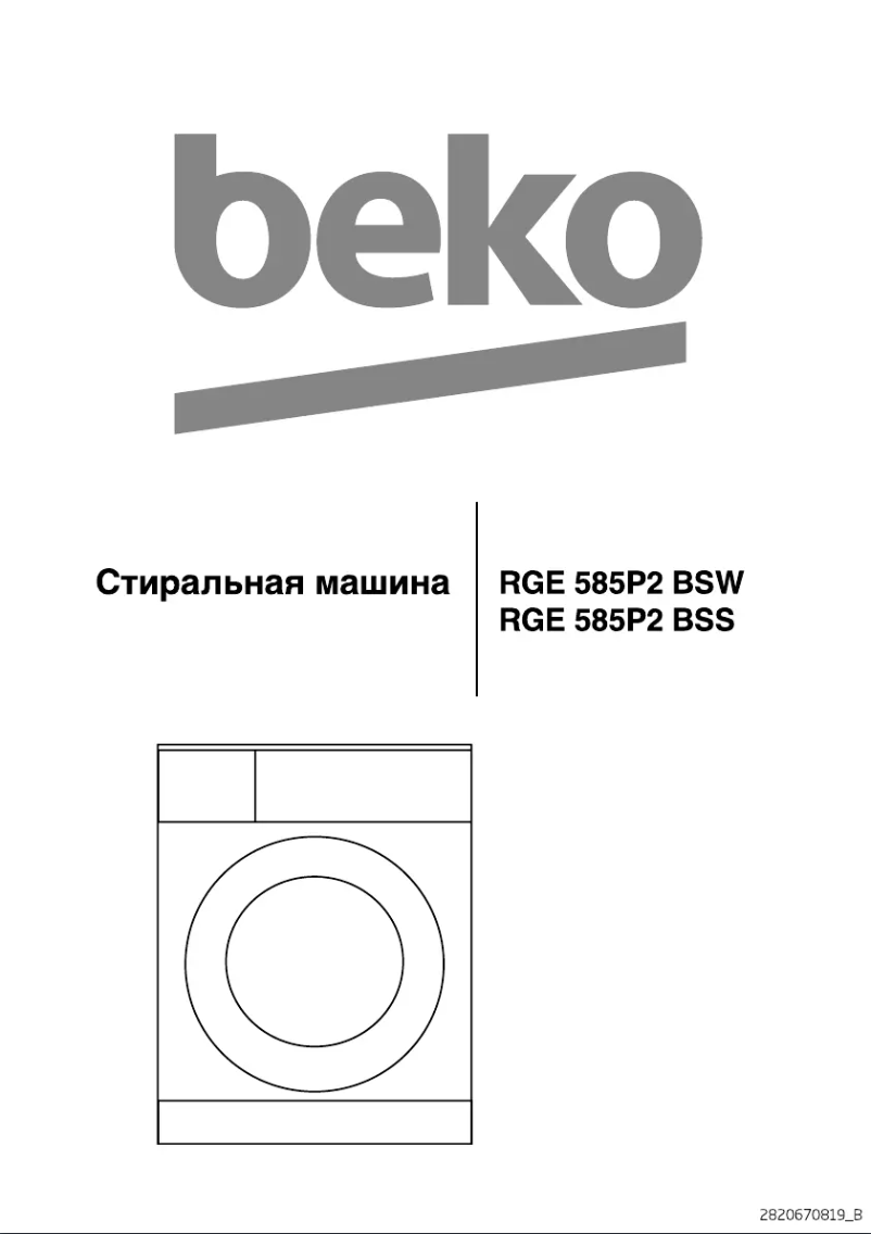 Page 1 de la notice Manuel utilisateur Beko RGE 585P2 BSW