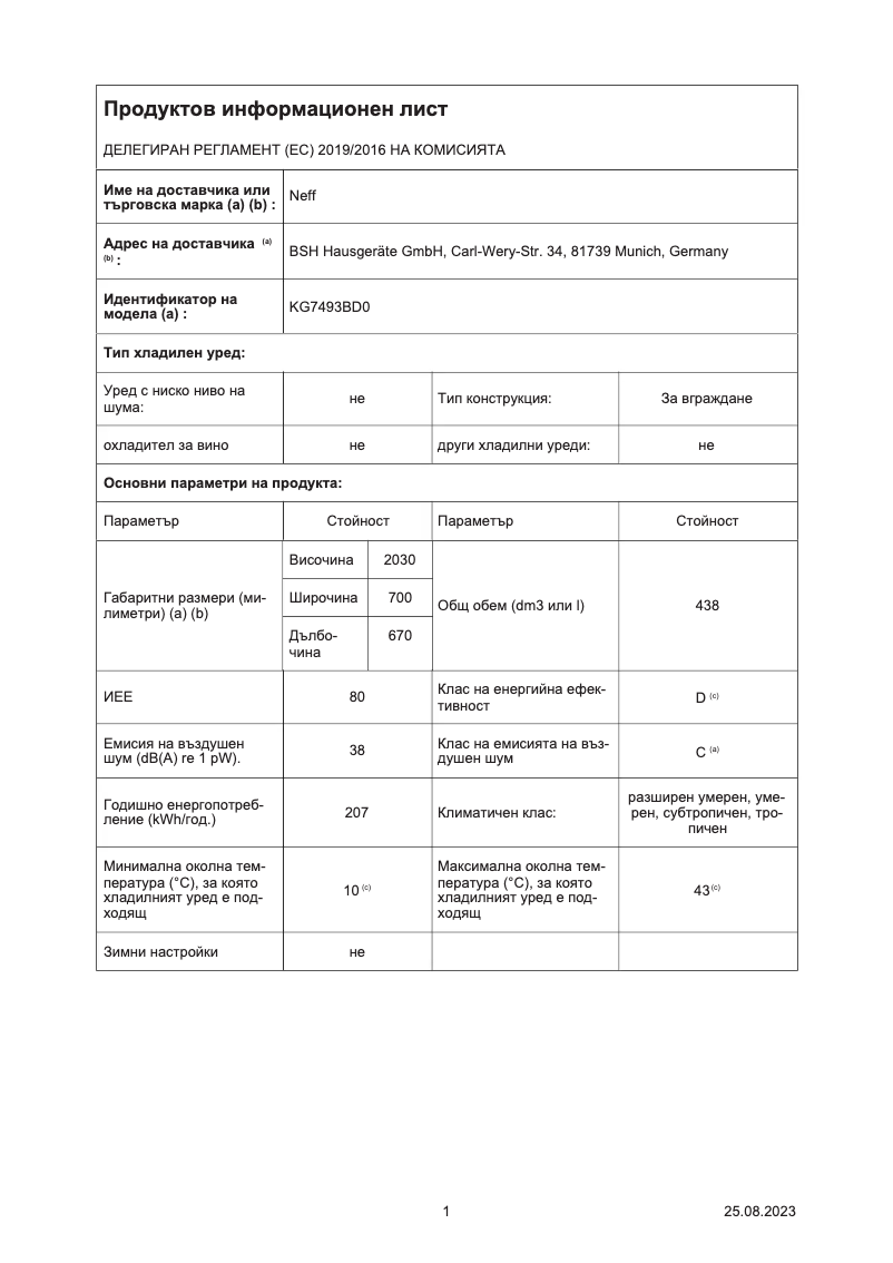 Page n°1 - Fiche technique Neff KG7493BD0