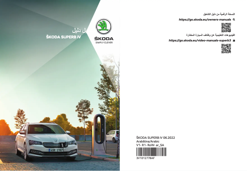 Page 1 de la notice Manuel utilisateur Skoda Superb IV (2022)