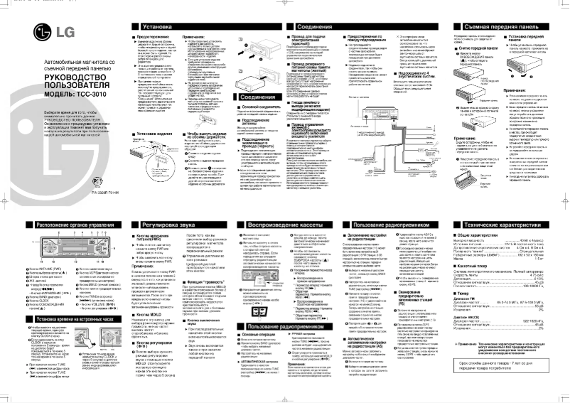 Page 1 de la notice Manuel utilisateur LG TCC-3010