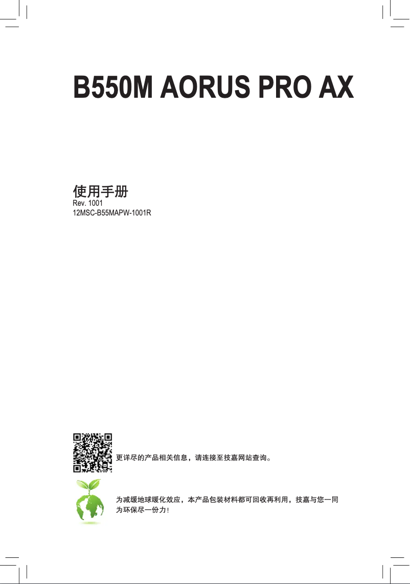 Page 1 de la notice Manuel utilisateur Gigabyte B550M AORUS PRO AX