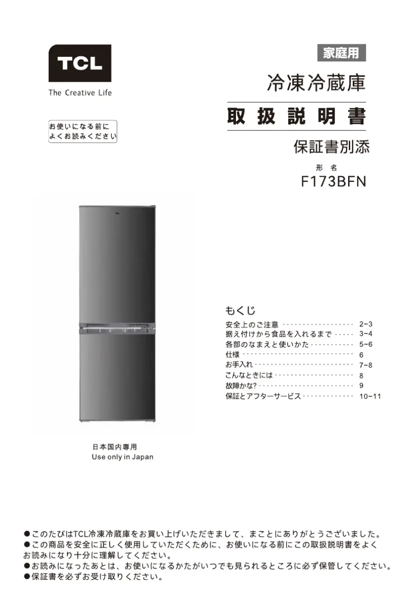 Page n°1 - Manuel utilisateur TCL F173BFN