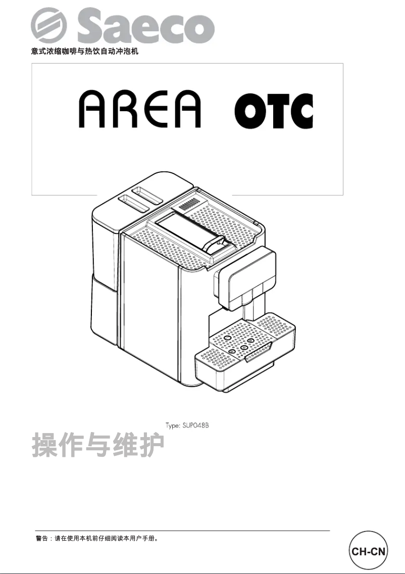 Page 1 de la notice Manuel utilisateur Saeco Area OTC HSC