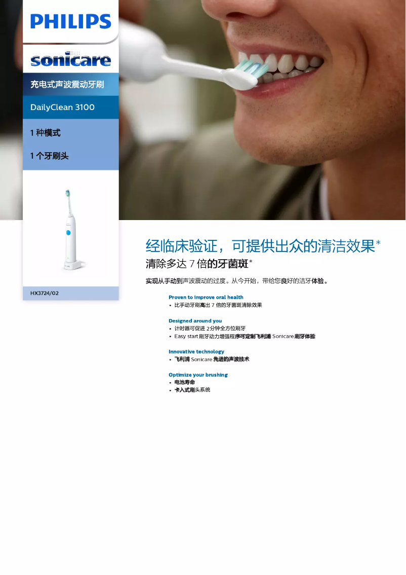 Image de la première page du manuel de l'appareil Sonicare DailyClean HX3724