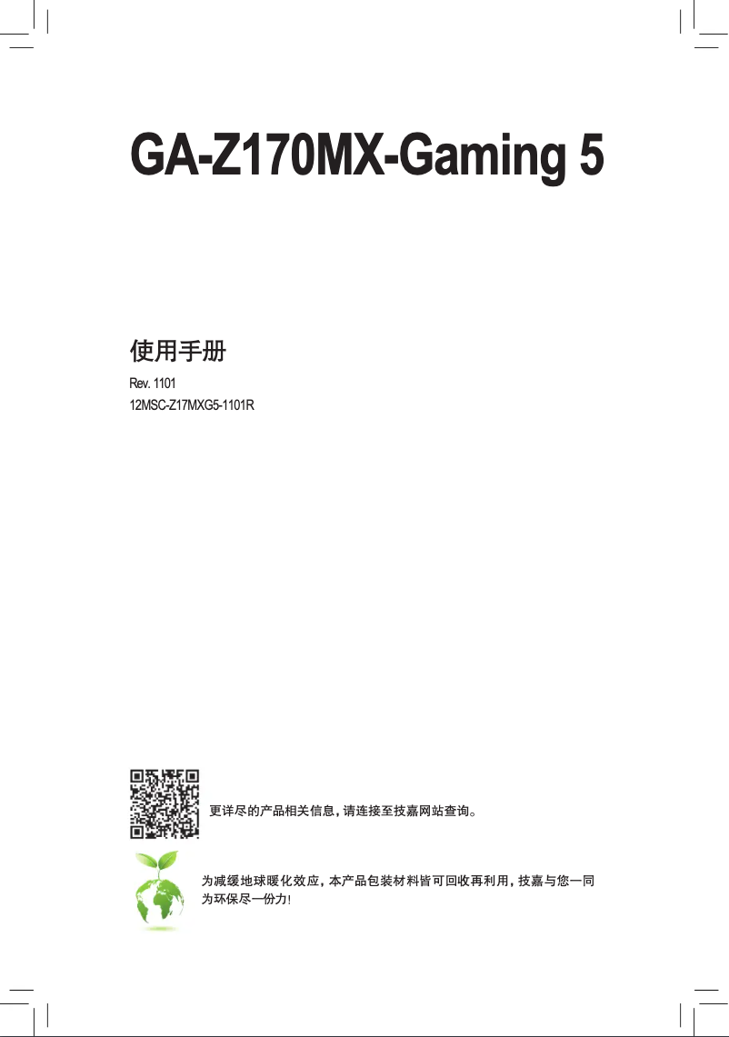 Image de la première page du manuel de l'appareil GA-Z170MX-Gaming 5