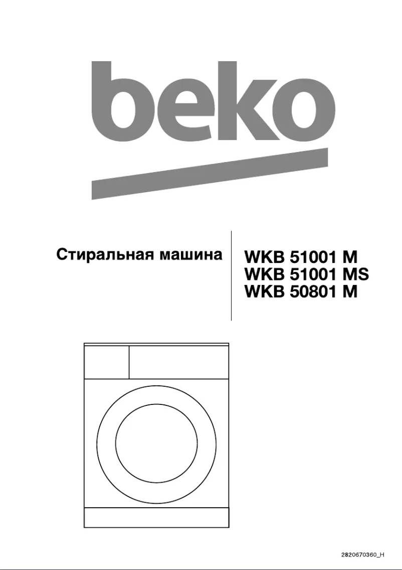 Page 1 de la notice Manuel utilisateur Beko WKB 51001 M