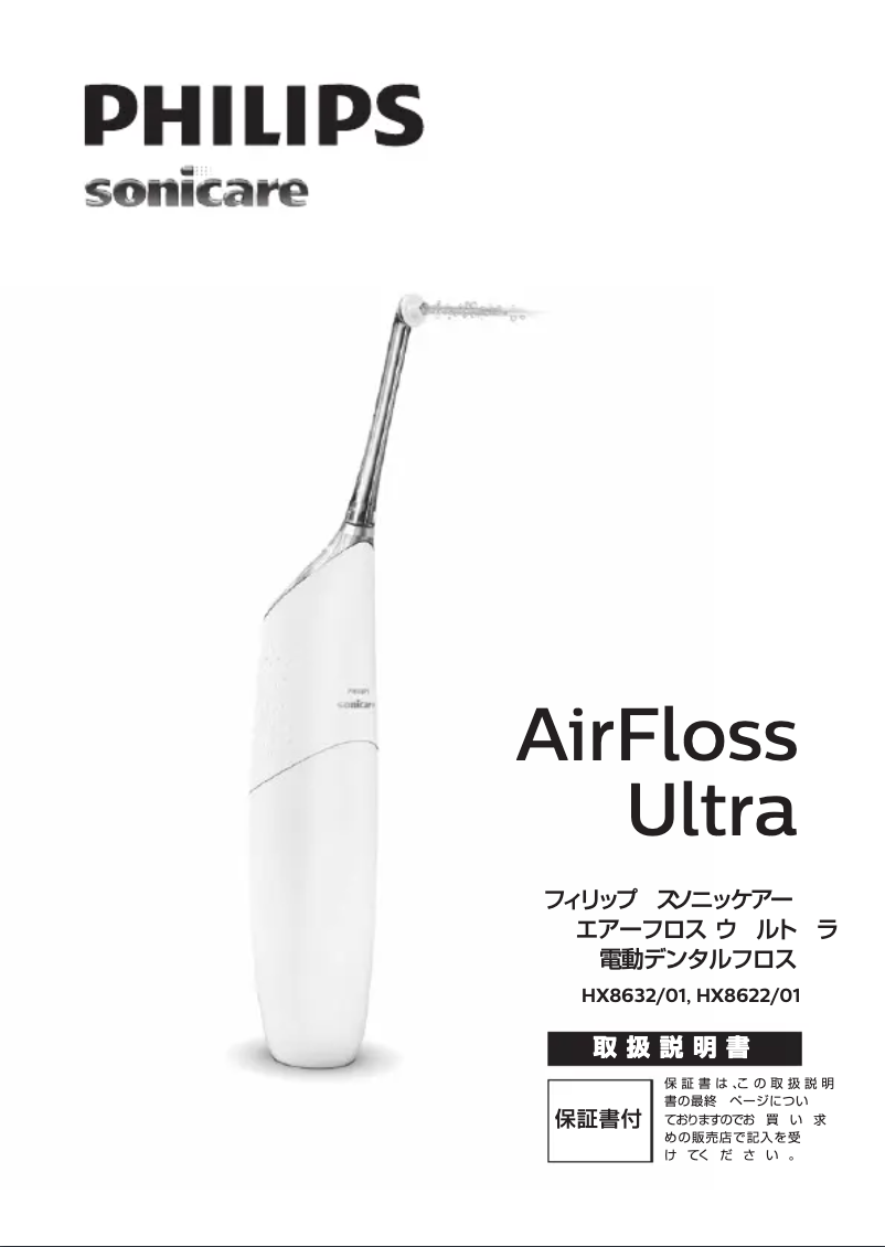 Image de la première page du manuel de l'appareil Sonicare AirFloss HX8622