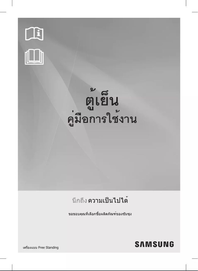 Page 1 de la notice Manuel utilisateur Samsung RT22FGRADB1