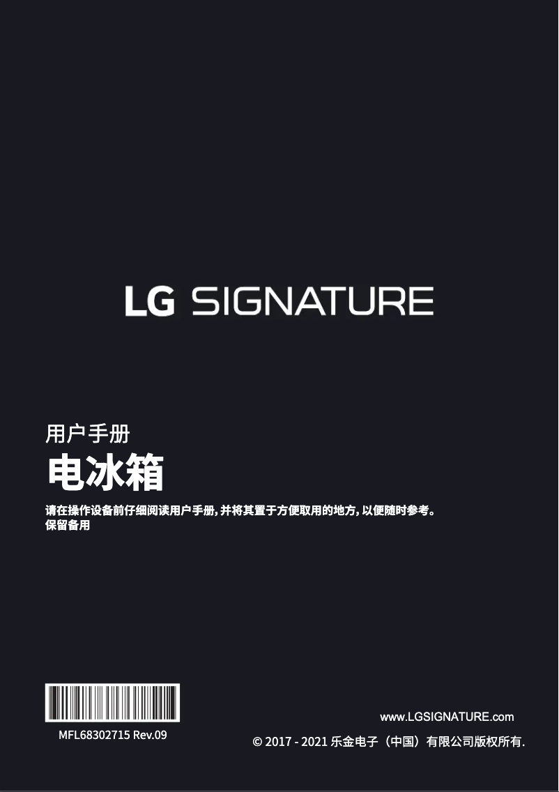 Page 1 de la notice Manuel utilisateur LG GR-Q23FGNGM