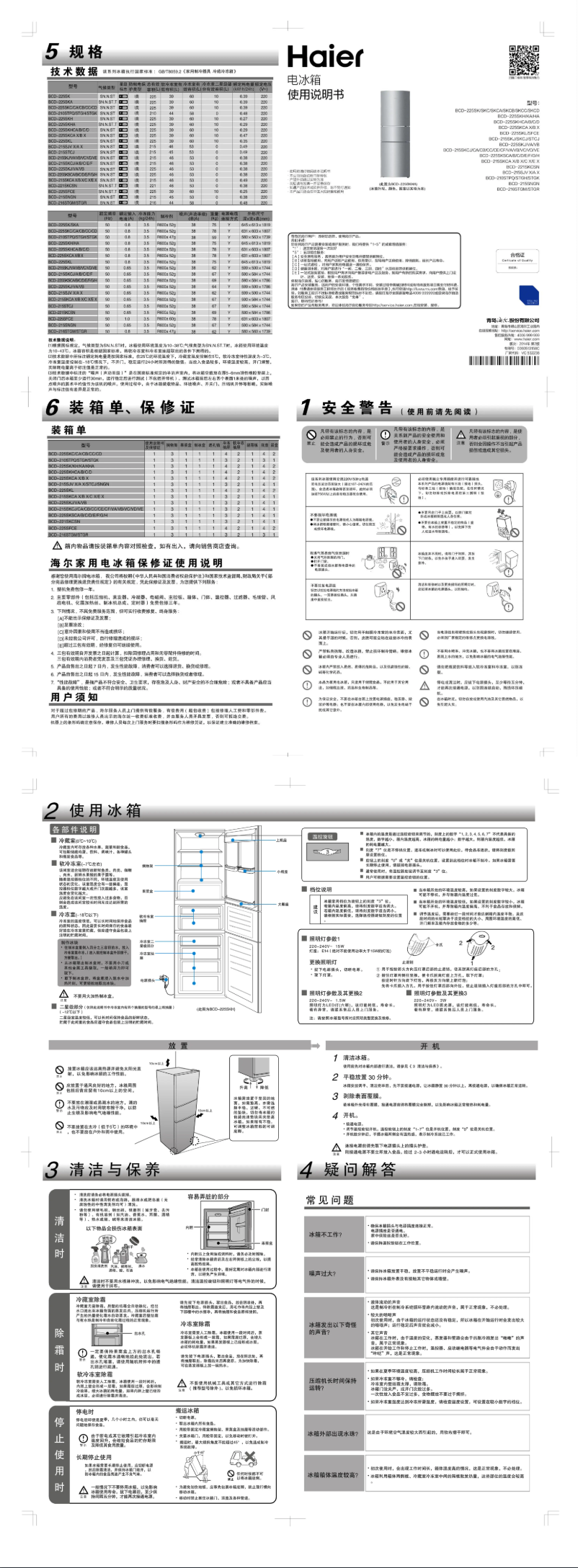 Page 1 de la notice Manuel utilisateur Haier BCD-215SNGN