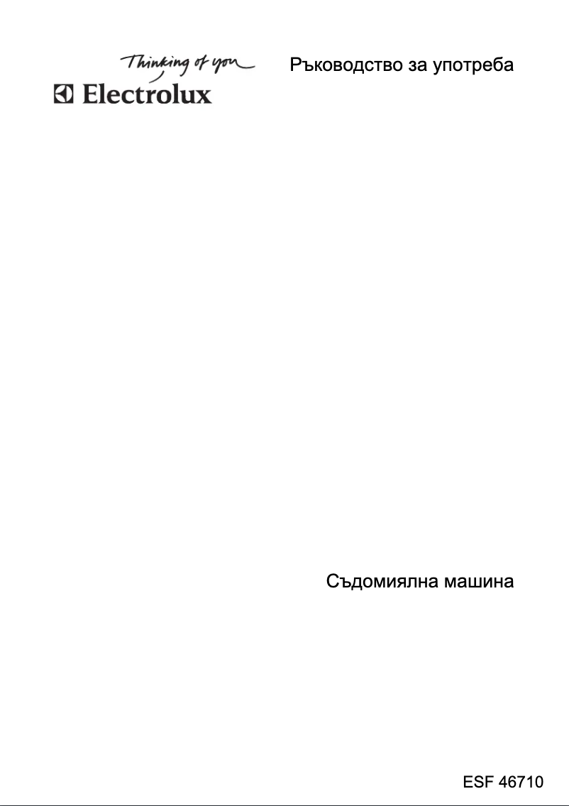 Page 1 de la notice Manuel utilisateur Electrolux ESF46710