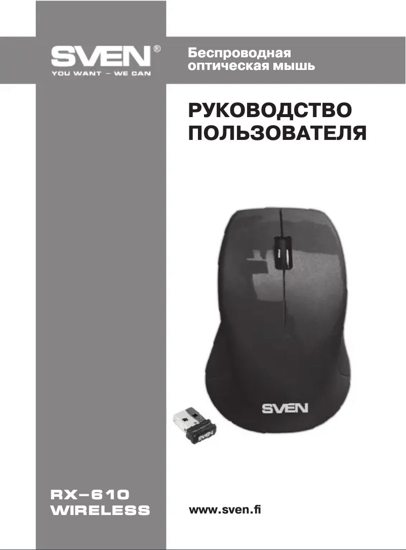 Page 1 de la notice Manuel utilisateur Sven RX-610 Wireless