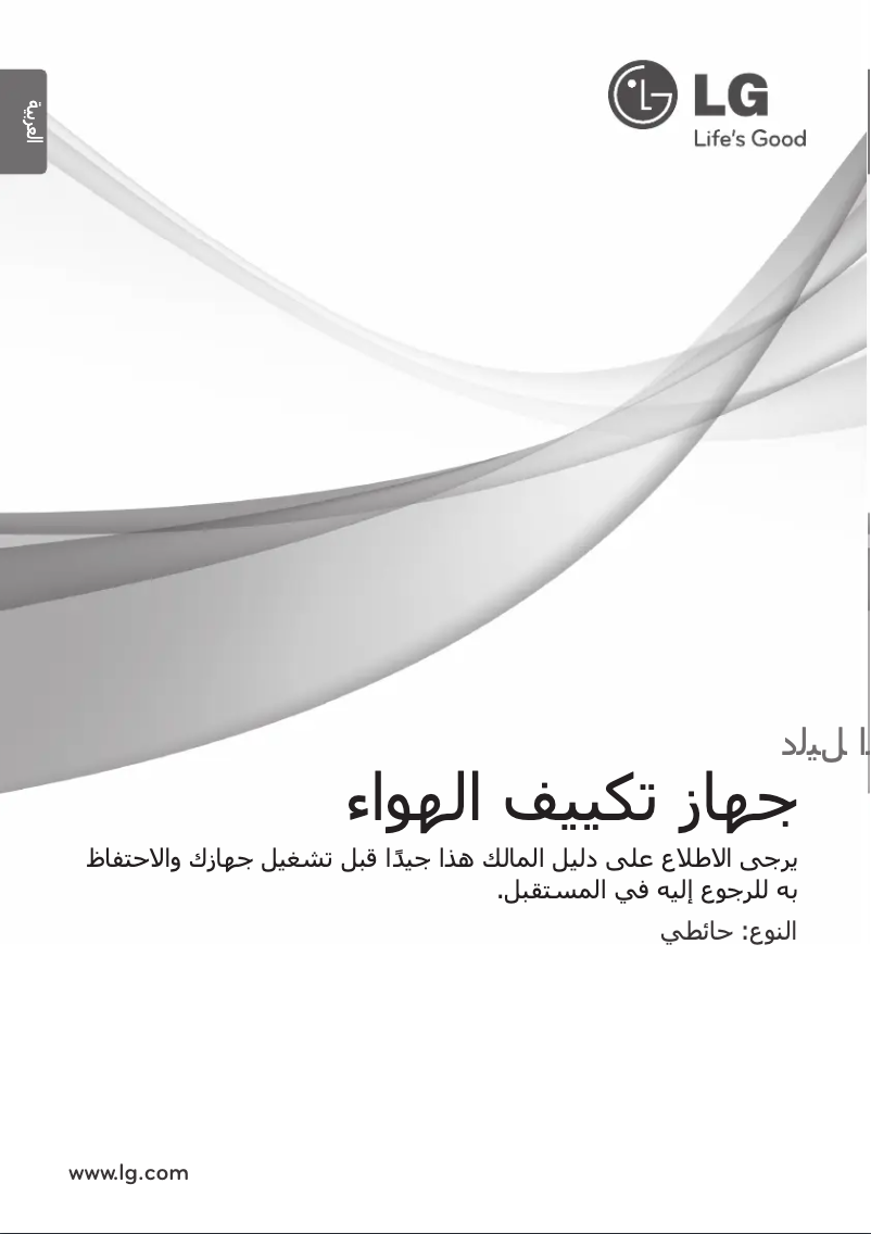 Page 1 de la notice Manuel utilisateur LG ASN30BA