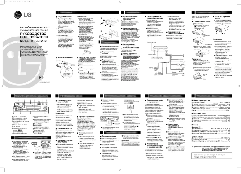 Page 1 de la notice Manuel utilisateur LG TCC-6410
