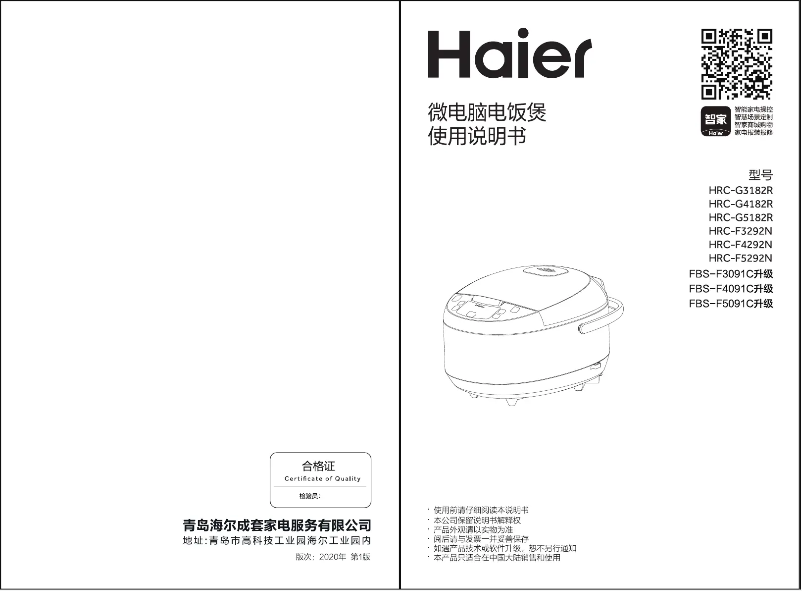 Page 1 de la notice Manuel utilisateur Haier HRC-F3292N