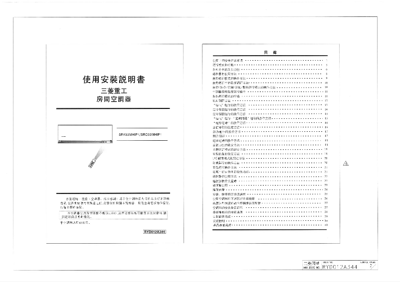 Image de la première page du manuel de l'appareil SRK53MHIP1
