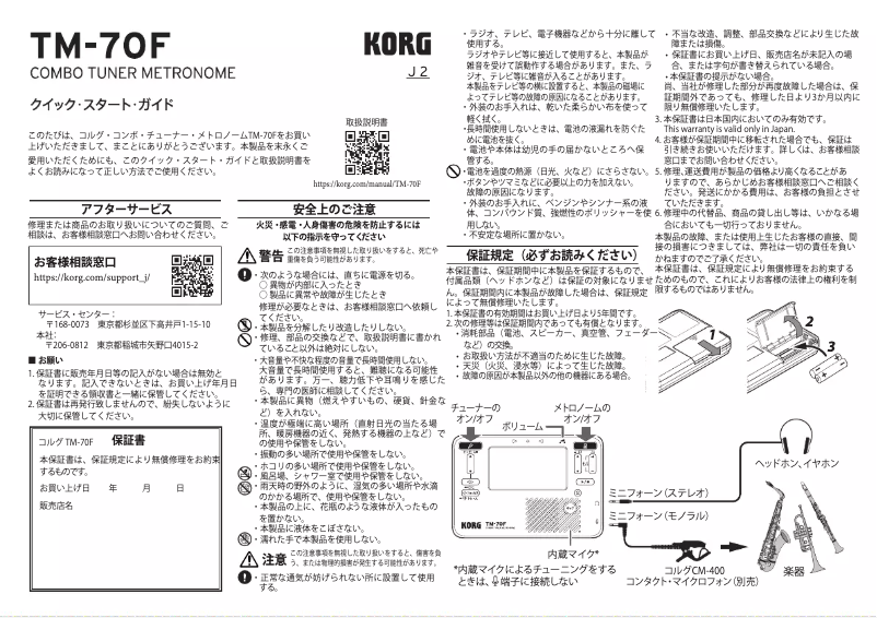 Page n°1 - Manuel utilisateur Korg TM-70F