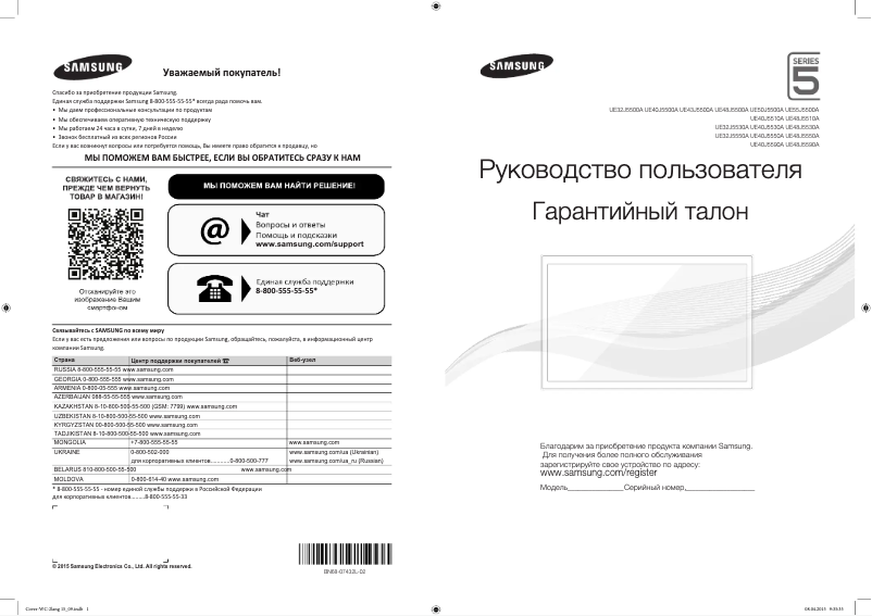 Page 1 de la notice Manuel utilisateur Samsung UE50J5500A
