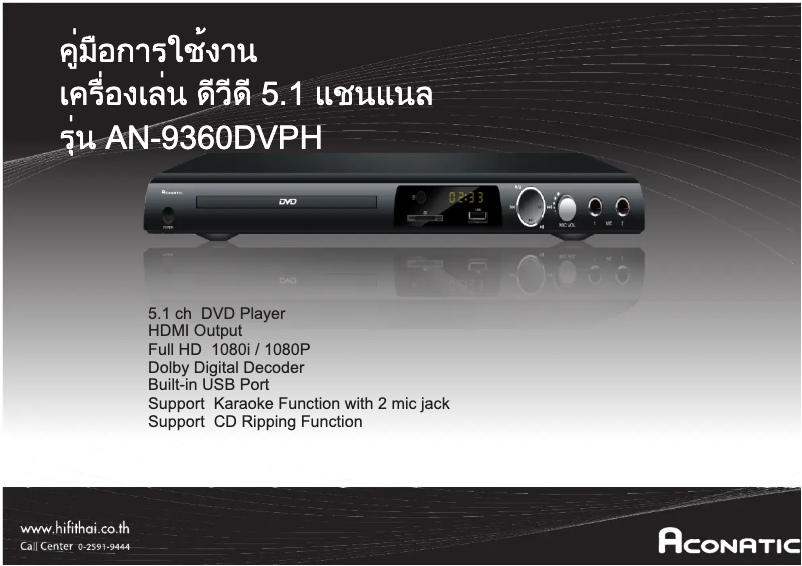 Page 1 de la notice Manuel utilisateur Aconatic AN-9360DVPH