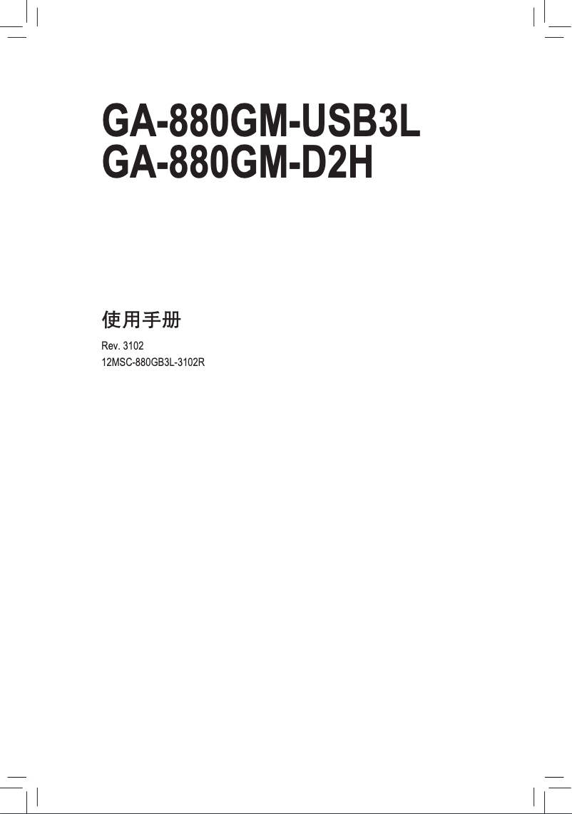 Page 1 de la notice Manuel utilisateur Gigabyte GA-880GM-D2H