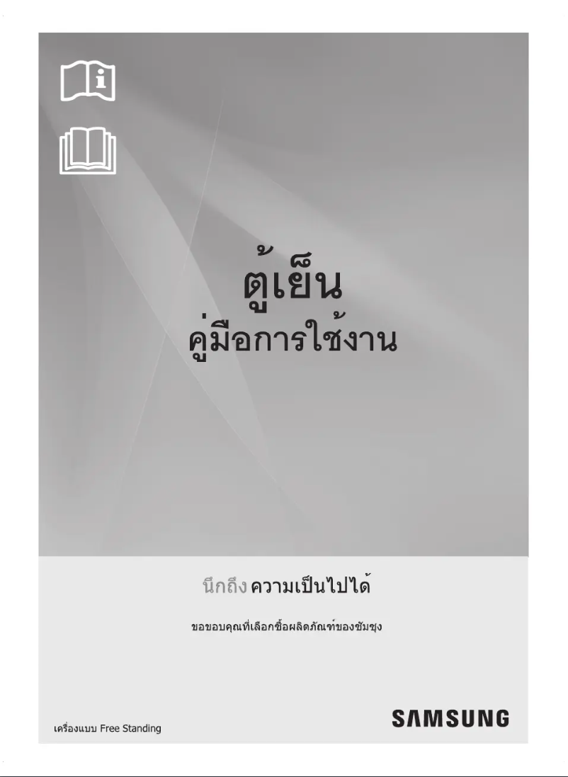 Page 1 de la notice Manuel utilisateur Samsung RT20HAR1DUT