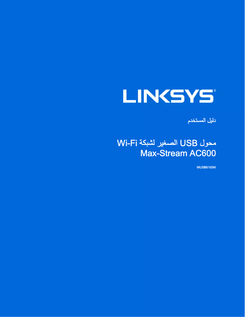 Página 1 del manual Manual de usuario Linksys Max-Stream WUSB6100M