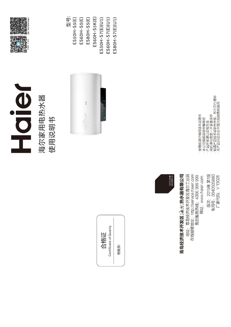 Image de la première page du manuel de l'appareil ES80H-S5(E)