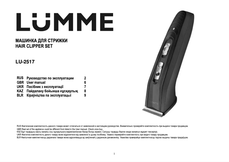 Page 1 of the manual User Manual LUMME LU-2517