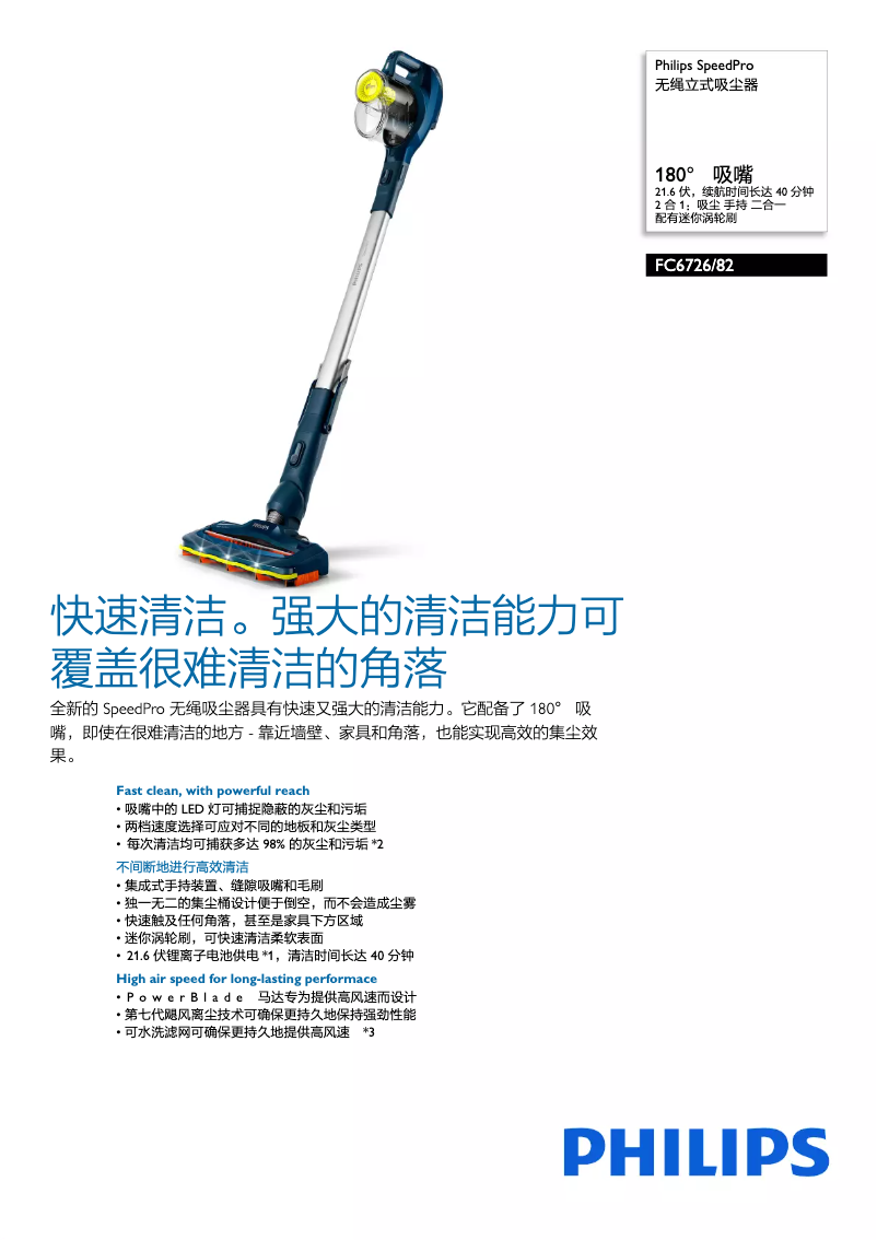 Página 1 del manual Folleto Philips SpeedPro FC6726