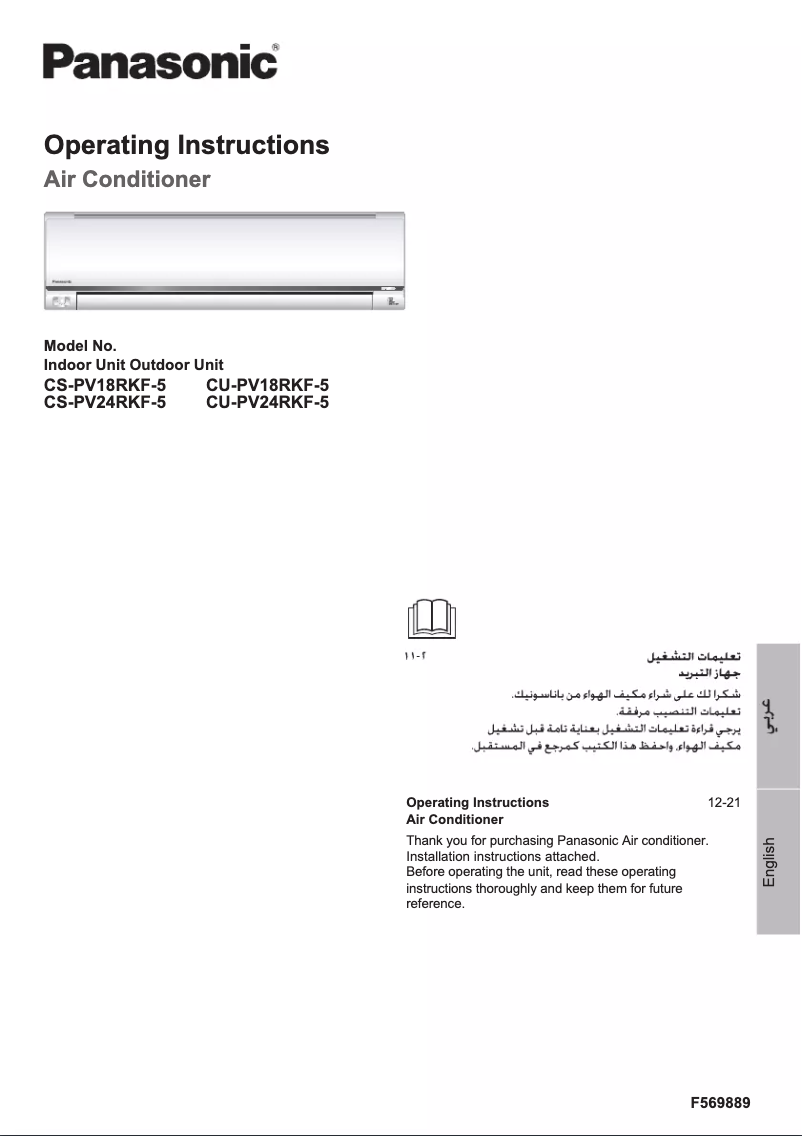 Page n°1 - Manuel utilisateur Panasonic CS-PV18RKF-5