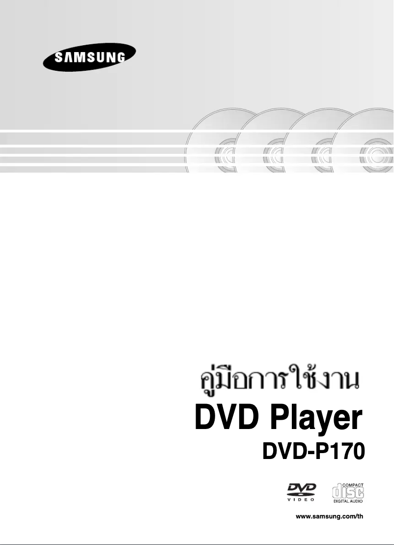Page 1 de la notice Manuel utilisateur Samsung DVD-P170