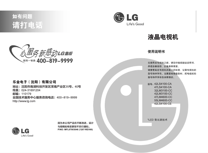 Image de la première page du manuel de l'appareil 42LS4100