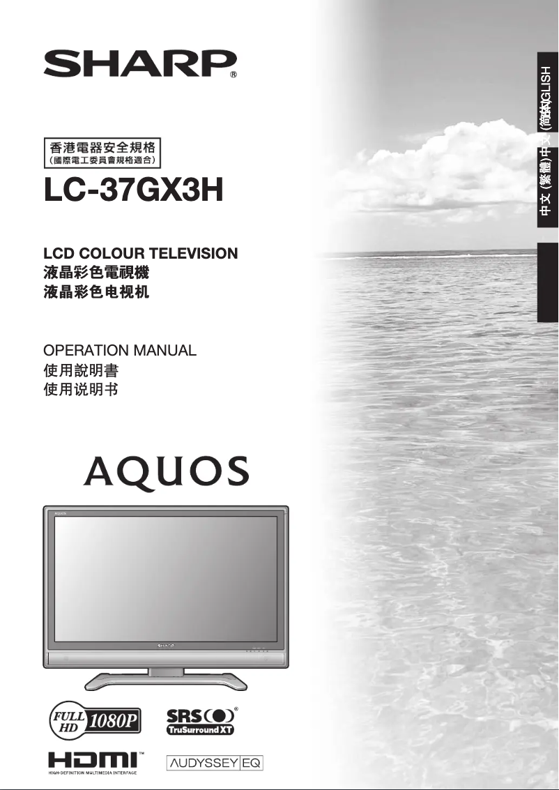 Page n°1 - Manuel utilisateur Sharp LC-37GX3H