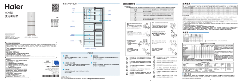 Page n°1 - Manuel utilisateur Haier BCD-259WDGY