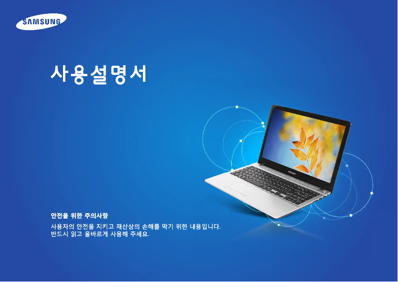 Imagen de la primera página del manual del dispositivo ATIV NT450R4E