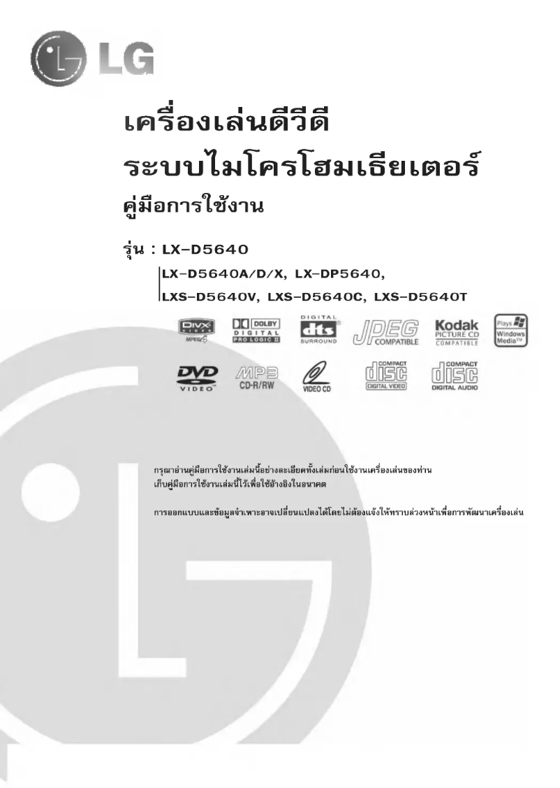 Image de la première page du manuel de l'appareil LX-D5640A