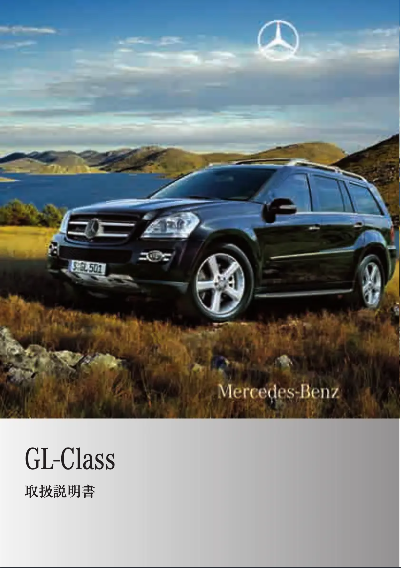 Página 1 del manual Manual de usuario Mercedes-Benz GL-Class (2007)