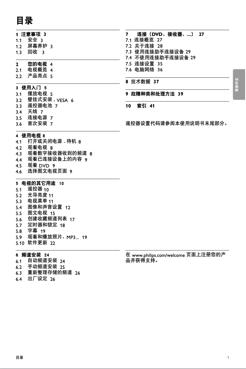 Image de la première page du manuel de l'appareil 52PFL9703