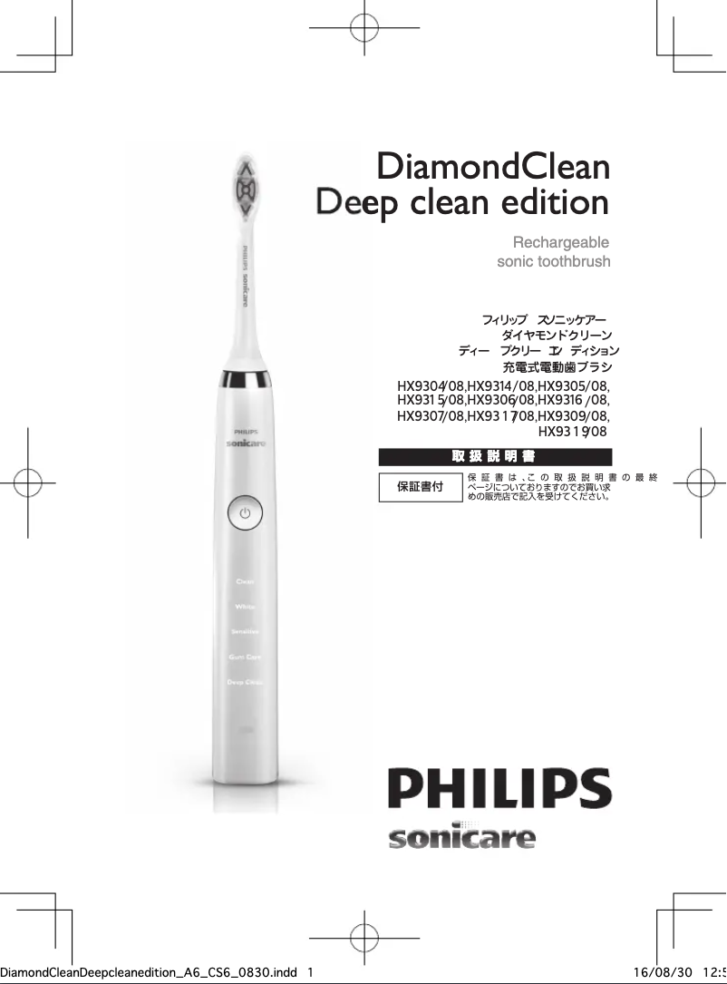 Page 1 de la notice Manuel utilisateur Philips Sonicare Diamondclean HX9315
