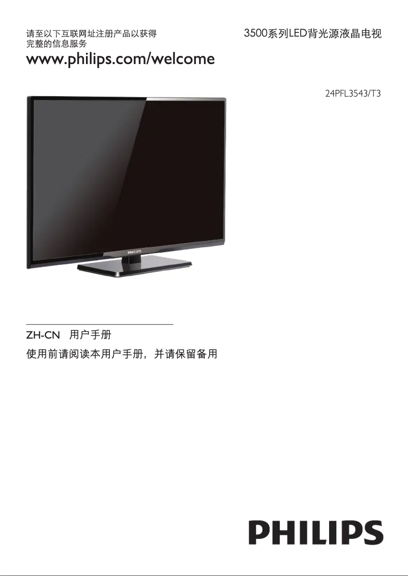 Page n°1 - Manuel utilisateur Philips 3000 series 24PFL3543