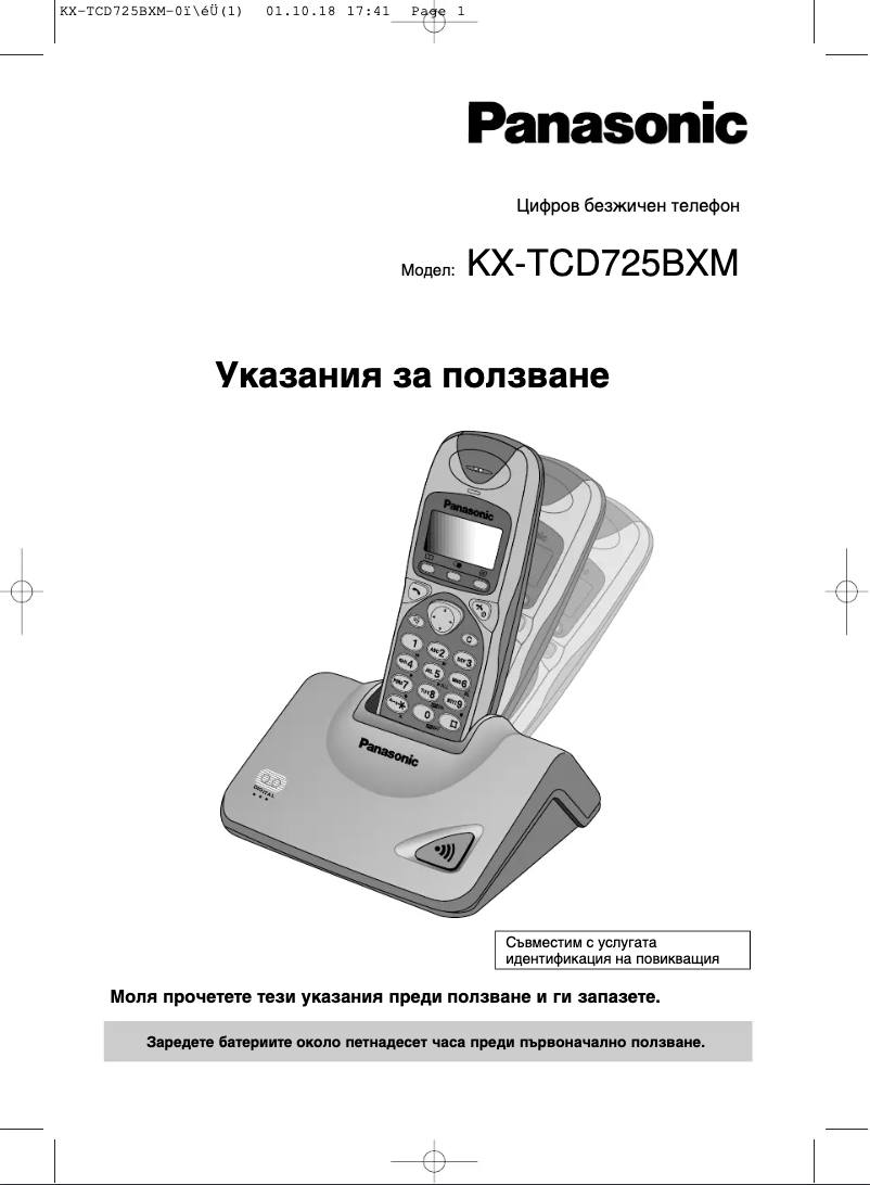 Page n°1 - Manuel utilisateur Panasonic KX-TCD725BXM
