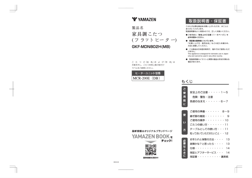 Page 1 de la notice Manuel utilisateur Yamazen GKF-MDN802H