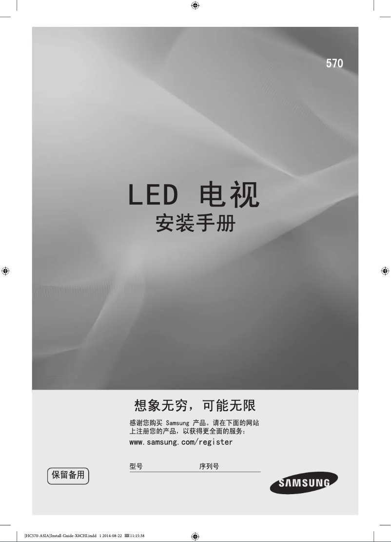 Image de la première page du manuel de l'appareil HG58AC570JJ