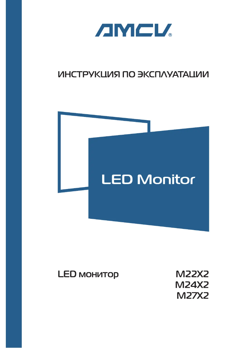 Page n°1 - Manuel utilisateur AMCV M24X2