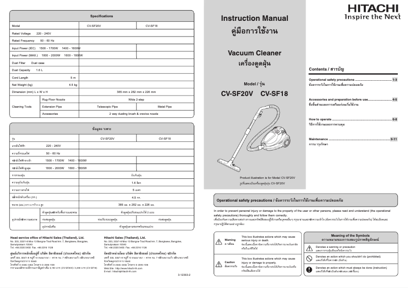 Image de la première page du manuel de l'appareil CV-SF18
