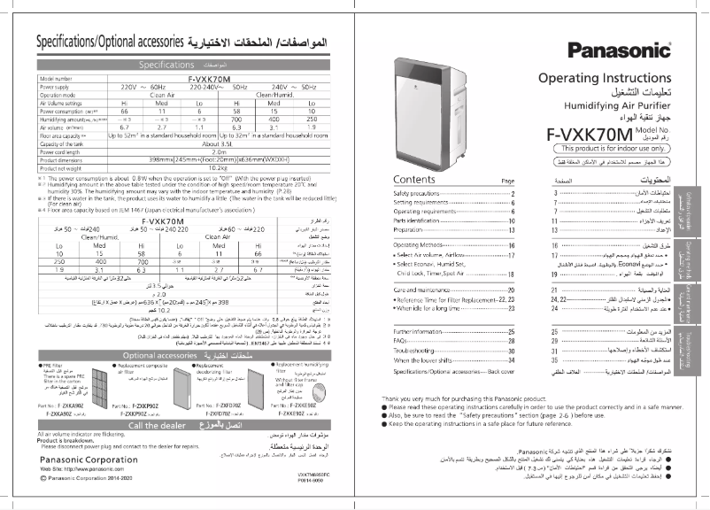 Imagen de la primera página del manual del dispositivo F-VXK70M